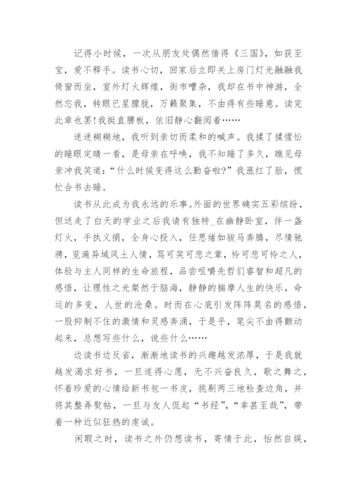 读书使人充实议论文600字.docx