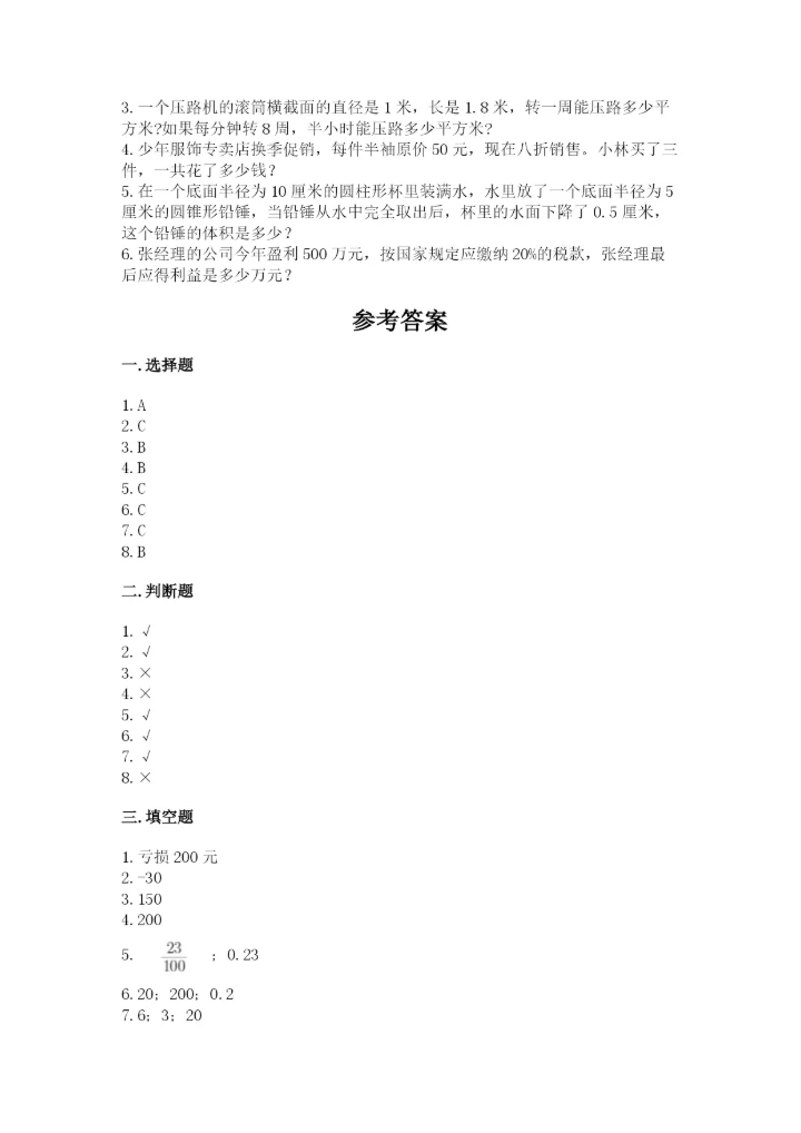 小升初六年级期末试卷带答案（培优b卷）.docx