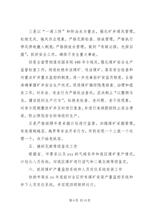 某局本年上半年工作总结及下半年计划.docx