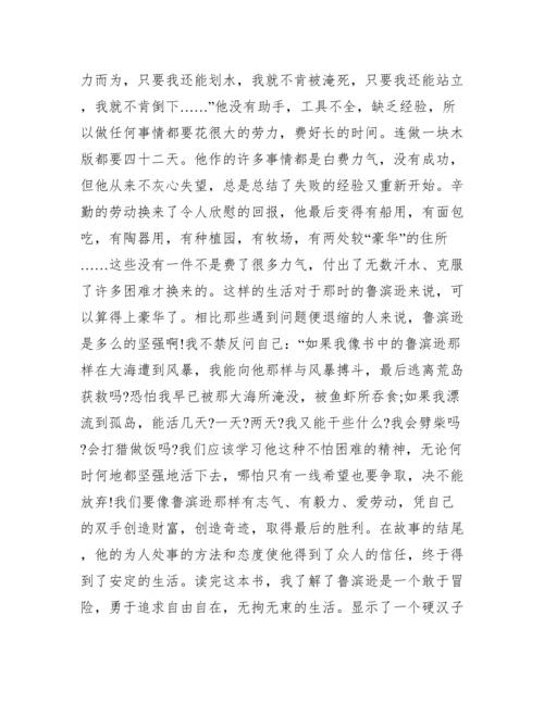 读鲁滨孙漂流记有感.docx