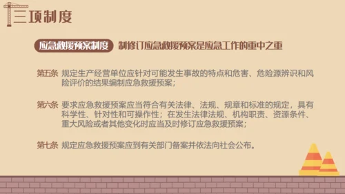 安全生产工程建设建筑施大基建通用PPT