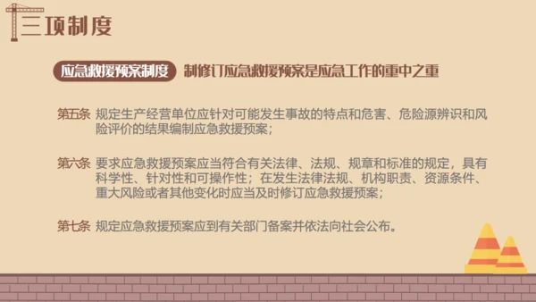 安全生产工程建设建筑施大基建通用PPT