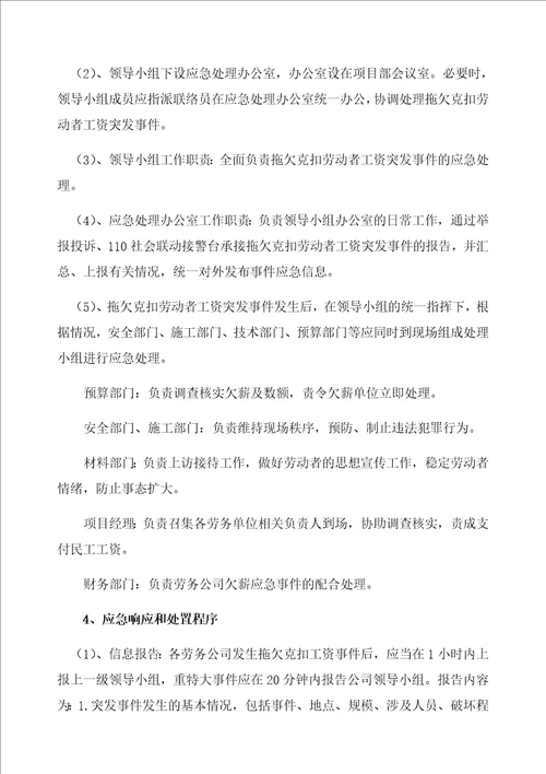 农民工工资监管制度