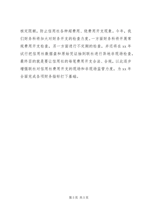 理财部XX年工作计划书.docx