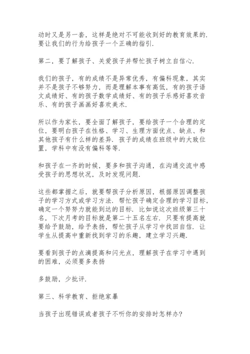 初中学生家长会家长发言稿范本5篇.docx