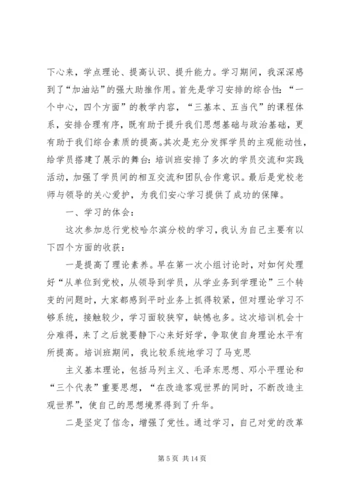 篇一：党校学习党性分析材料.docx