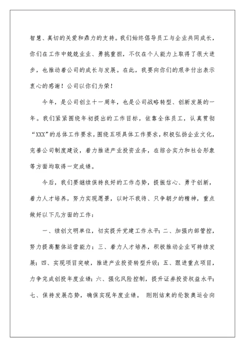 2022致员工家属中秋慰问信汇总5篇