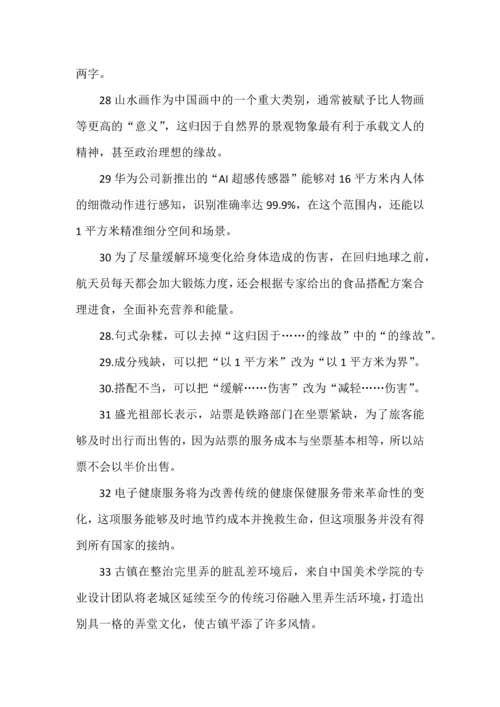高考修改病句专题训练.docx