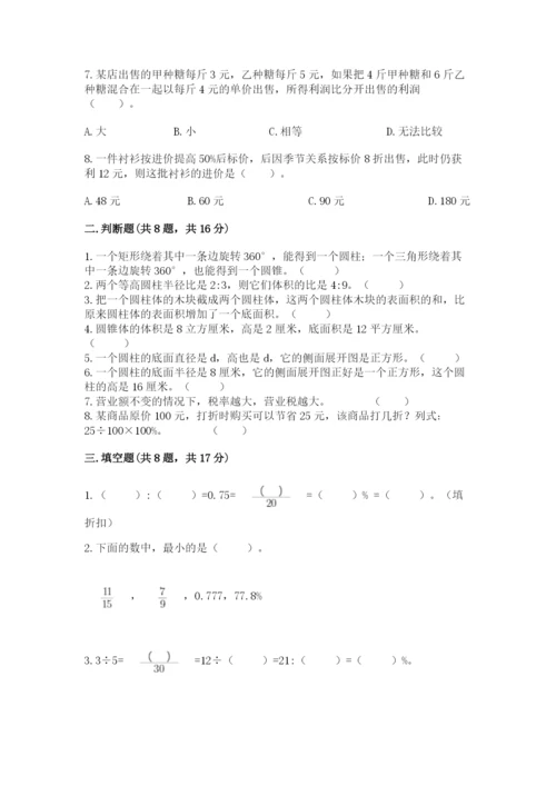 苏教版六年级下册数学期中测试卷及答案【考点梳理】.docx