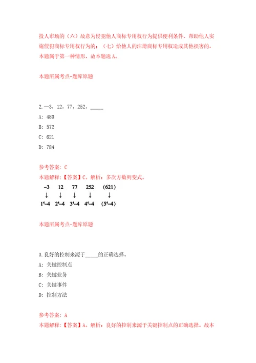 湖南省岳阳南湖城市建设投资有限公司招聘3名工作人员模拟试卷含答案解析4