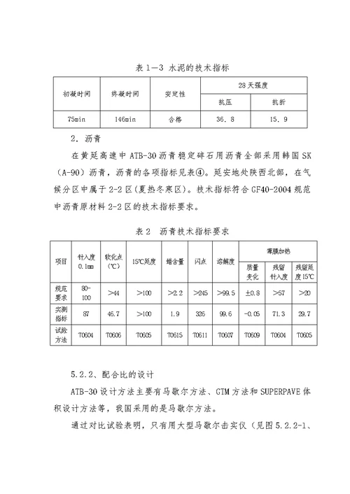 atb-30沥青碎石下面层施工工法1