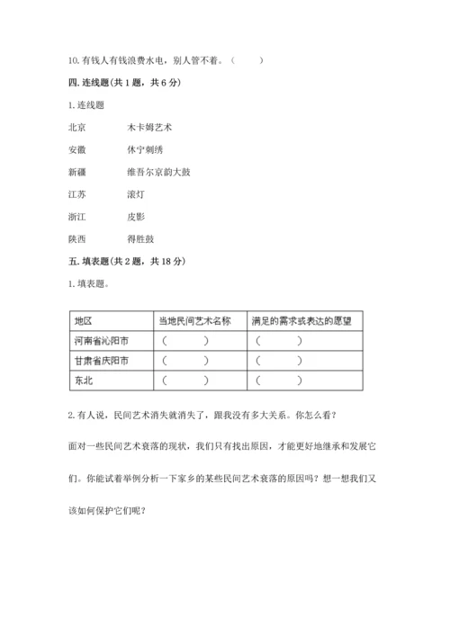 部编版四年级下册道德与法治 期末测试卷含答案【名师推荐】.docx