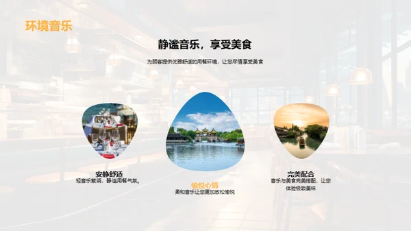 全新餐厅之旅