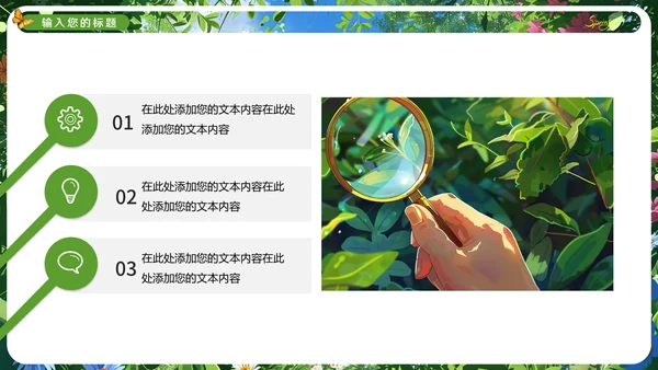 春暖花烂漫，春暖花开通用PPT模板