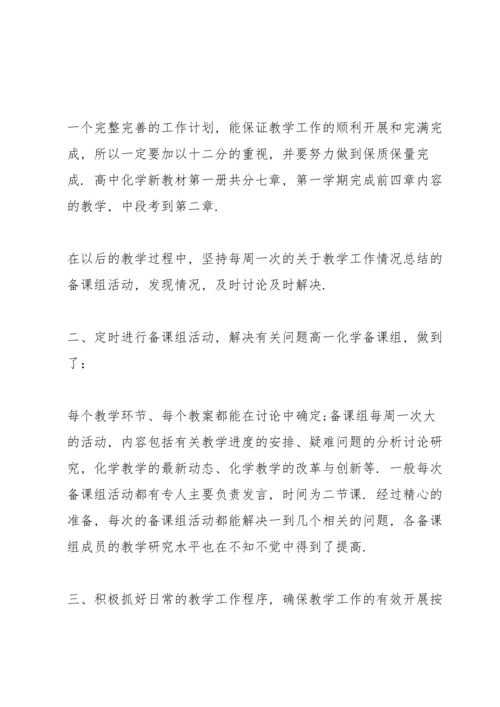 化学教师教学工作总结5篇.docx