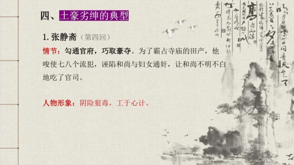 九年级下册 第三单元 名著导读 《儒林外史》 课件(共47张PPT)
