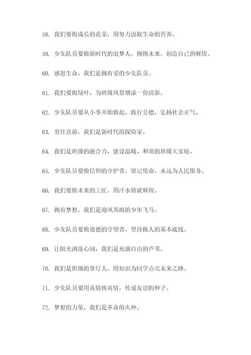 争做少先队员的好词好句