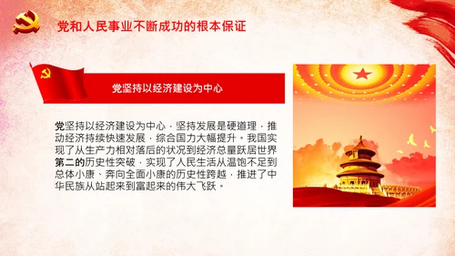 十个坚持历史经验价值党课党支部党委PPT模板