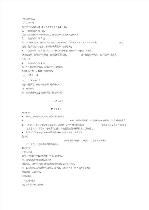 苏教版二年级上册数学教案