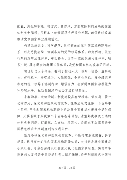 十九届三中全会精神.docx
