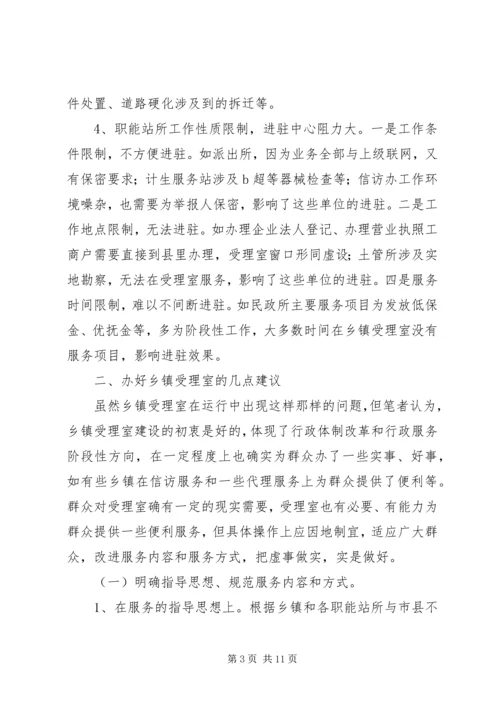 以效能建设为契机切实加强乡镇受理室服务平台建设.docx