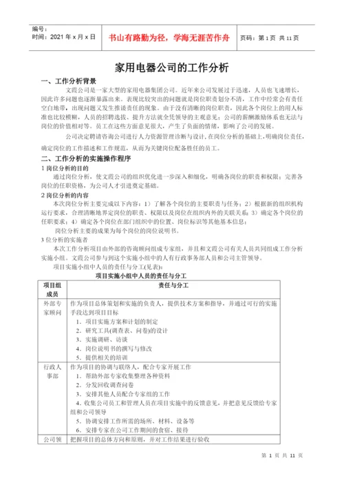 工作分析论文修改.docx