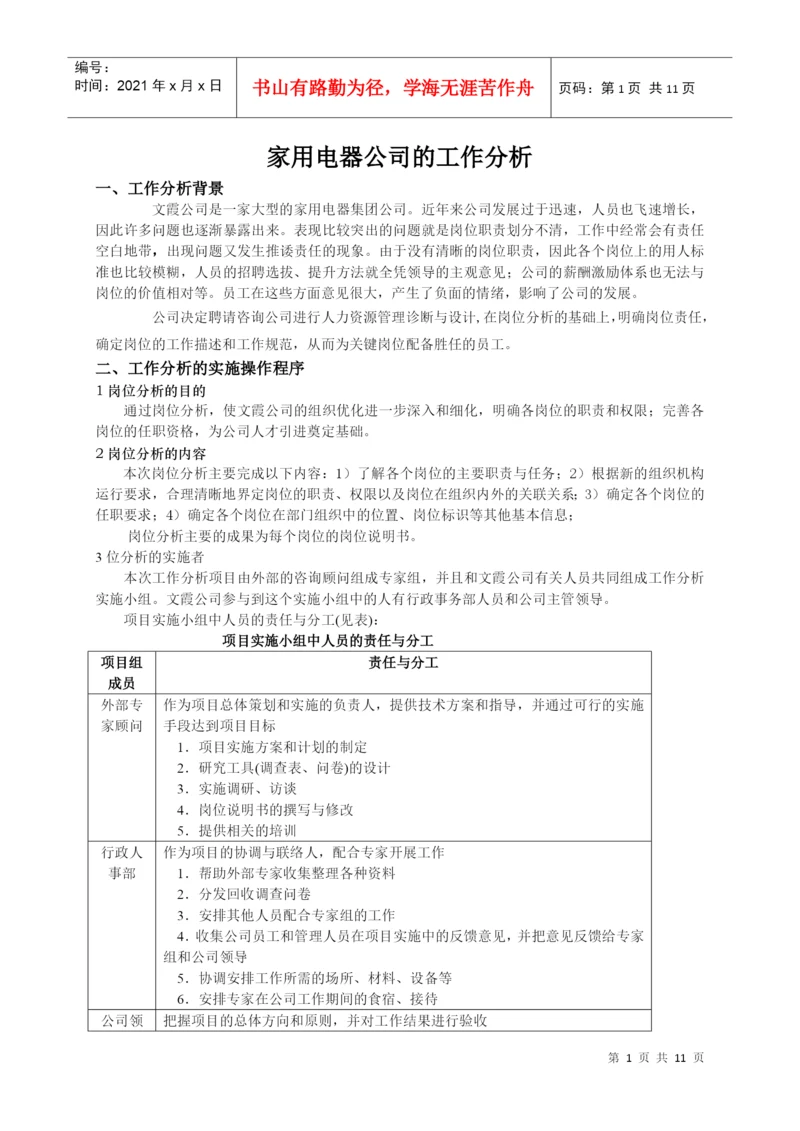 工作分析论文修改.docx