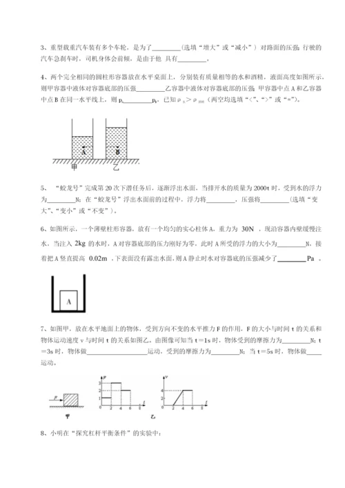 强化训练北京市育英中学物理八年级下册期末考试章节练习练习题（详解）.docx