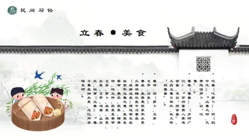 春天山水国风立春通用PPT模版