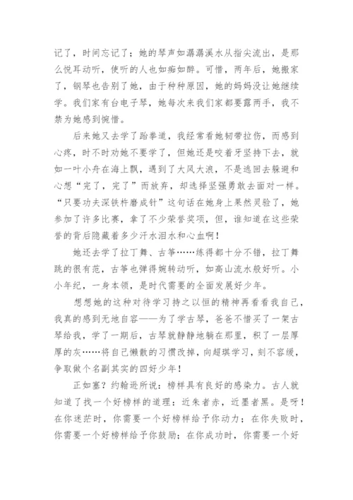 榜样的力量议论文.docx