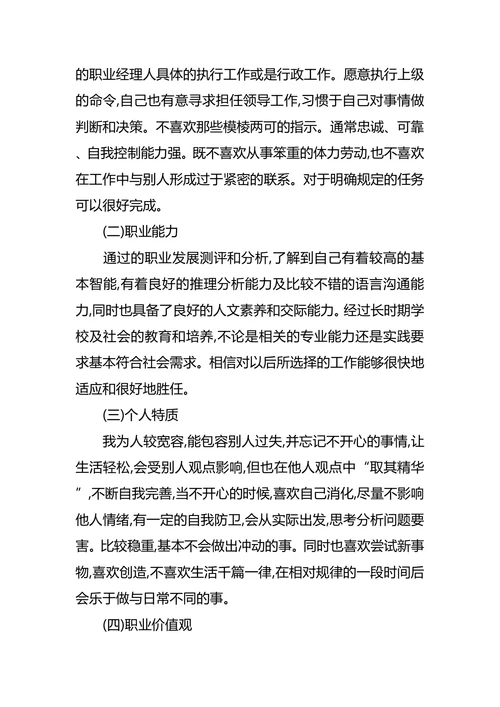 我的职业生涯规划书会计