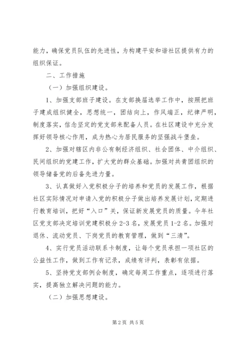 社区党支部年度工作计划 (7).docx