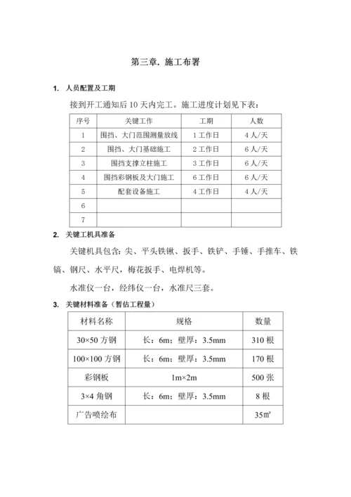 围挡及大门综合标准施工专业方案.docx