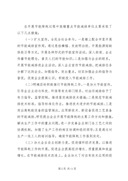 乡镇节能减排活动总结乡镇节能减排上半年工作总结范文.docx