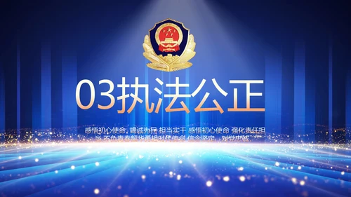 公安局党员大会工作总结动态PPT