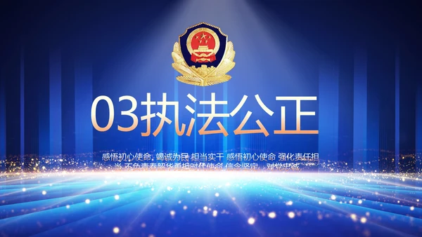 公安局党员大会工作总结动态PPT