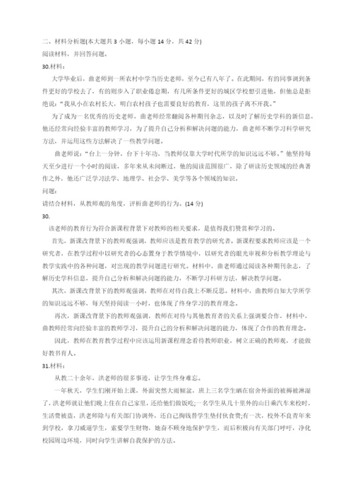 2016上半年教师资格证考试中学综合素质真题.docx