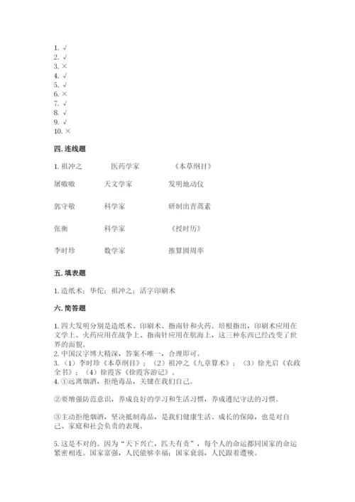 五年级上册道德与法治第四单元骄人祖先 灿烂文化测试卷含答案【夺分金卷】.docx