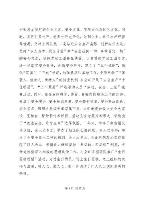 煤矿党委双目标管理检查汇报提纲.docx