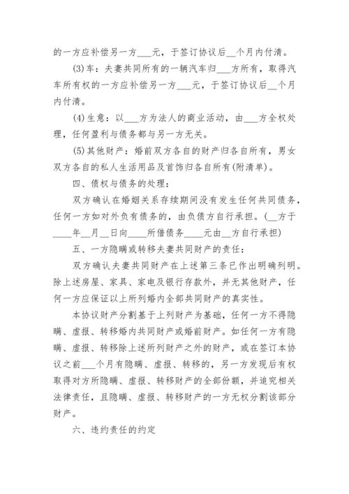 2023离婚协议书标准版.docx