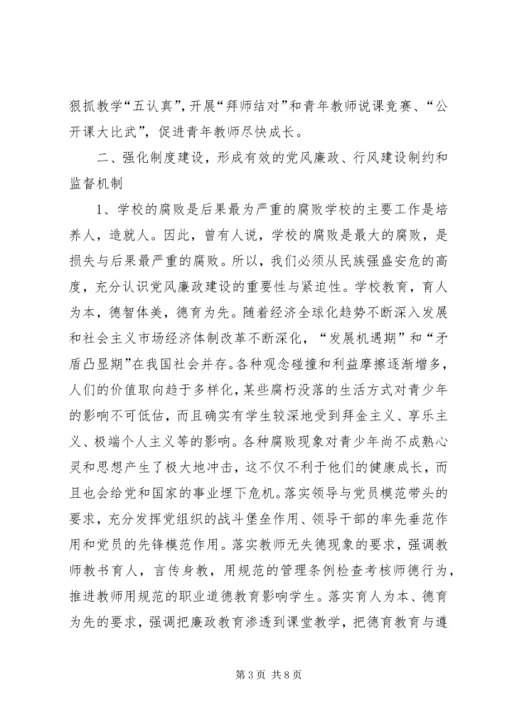 加强行风建设创建美好环境发言稿 (4).docx