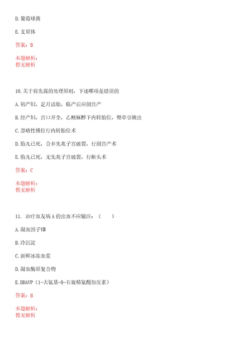 2022年05月临床医学基础知识维生素D缺乏性佝偻病鉴别诊断考试参考题库含答案详解