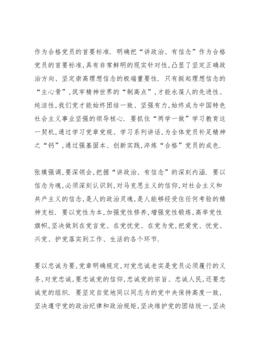 关于讲政治有信念发言5篇.docx