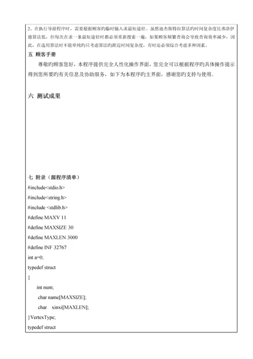 数据结构优质课程设计基础报告.docx