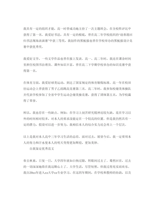 精编年毕业信息表自我鉴定参考参考范文借鉴.docx