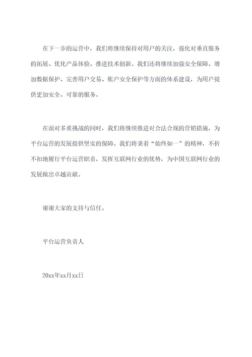 平台信息述职报告