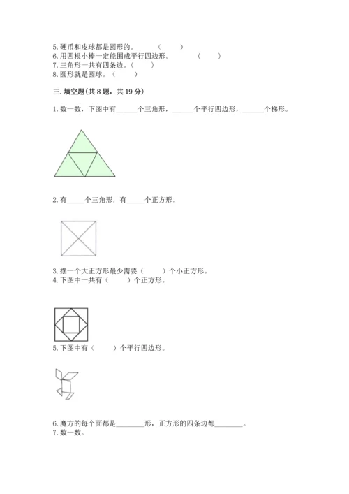 苏教版一年级下册数学第二单元 认识图形（二） 测试卷含答案【典型题】.docx
