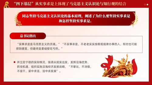 四下基层体现了两个结合的基本要素党课课件ppt党建