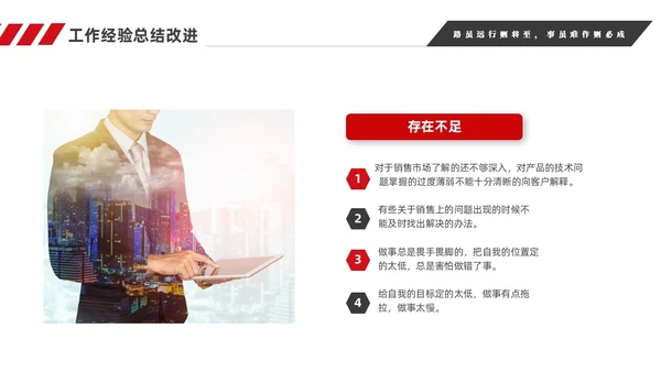 红色简约商务销售年终工作总结工作计划销售年终总结