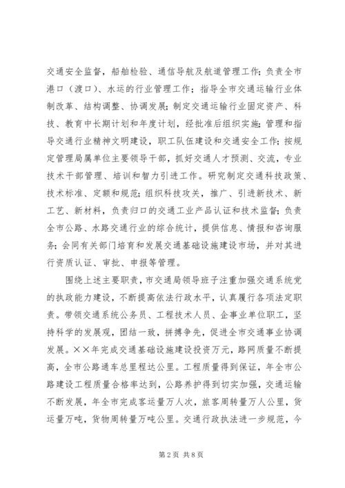 交通局行政效能监察自查报告.docx